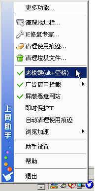 老板來了！一秒鐘輕松隱藏全部IE窗口(圖)