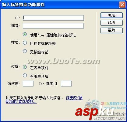 Dreamweaver表單中插入文本框