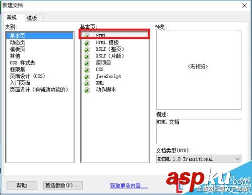Dreamweaver,新建文檔,打開文檔