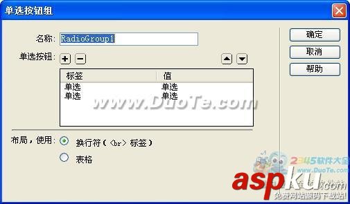 Dreamweaver插入單選按鈕和單選按鈕組
