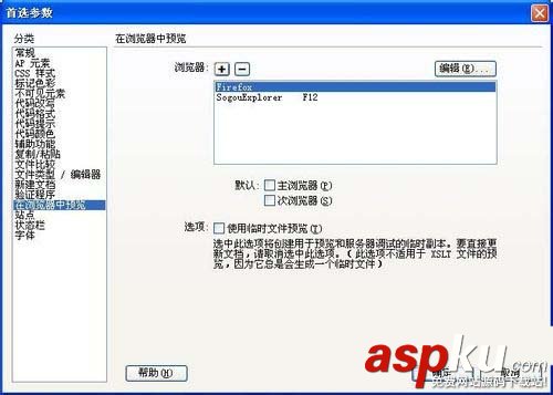 Dreamweaver,瀏覽器