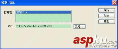 Dreamweaver轉到URL行為