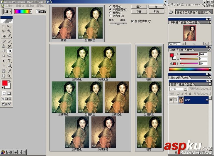 Photoshop基礎教程