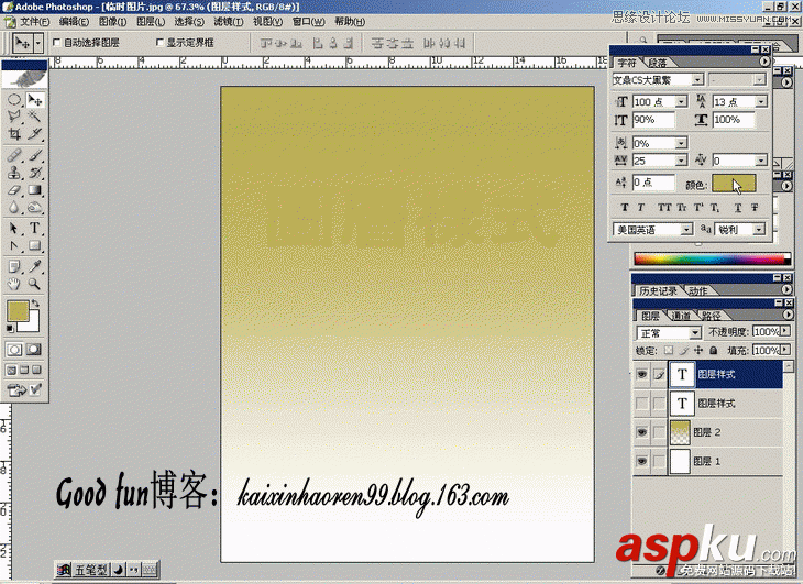Photoshop基礎教程