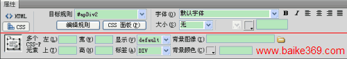 Dreamweaver中AP Div屬性面板