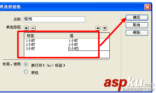 Dreamweaver,單選按鈕