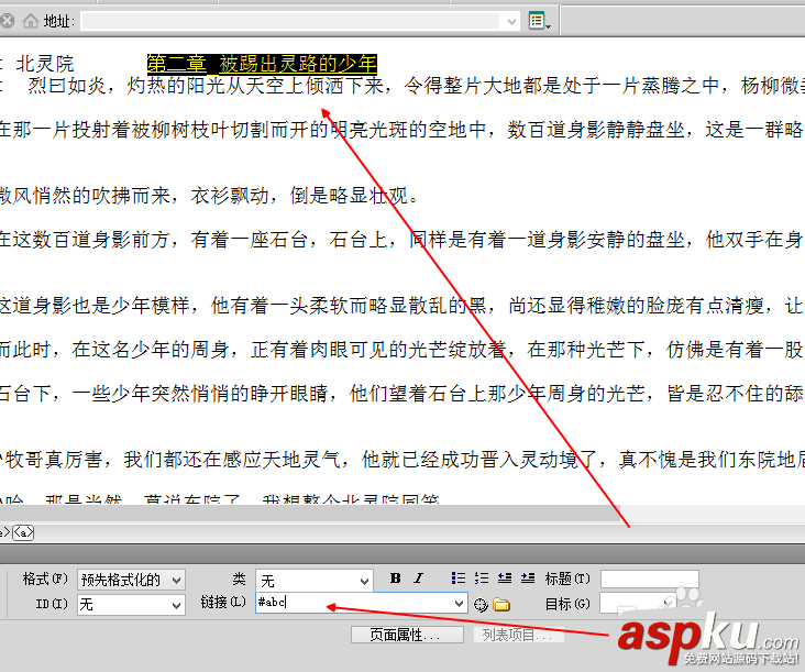 dreamweaver,錨記