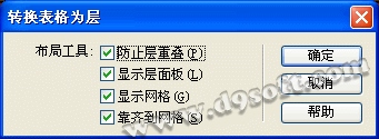 Dreamweaver層及其基本應用教程