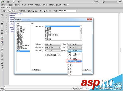 Dreamweaver怎么設置代碼視圖的字體大小?