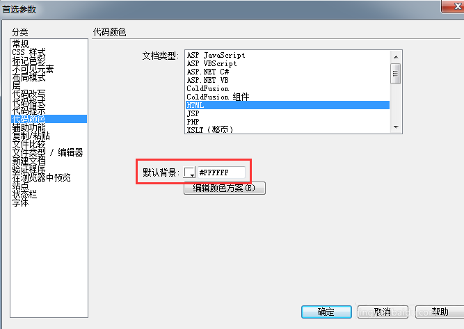 Dreamweaver,主題顏色