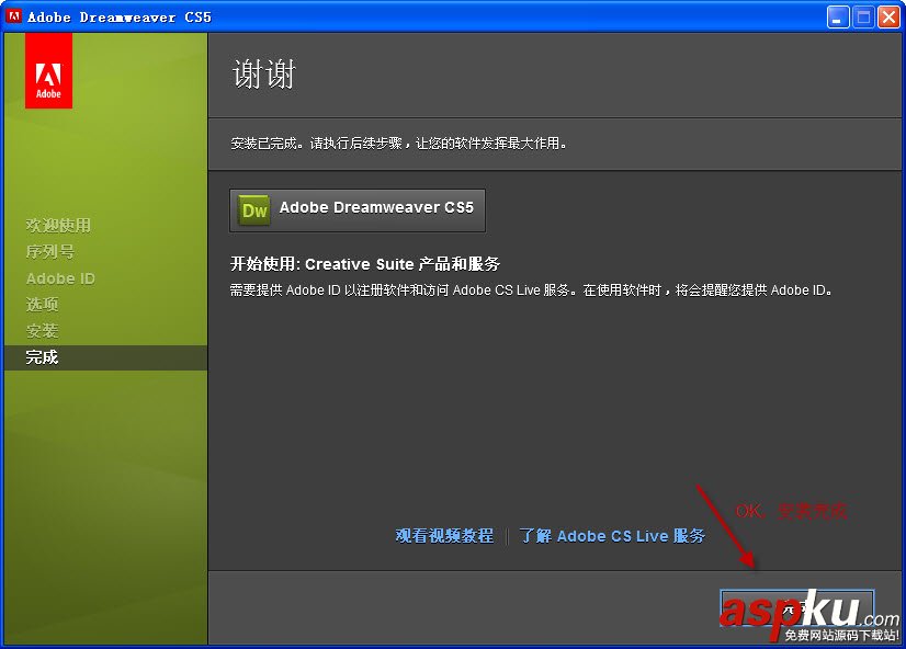 Dreamweaver CS5中文版如何下載安裝