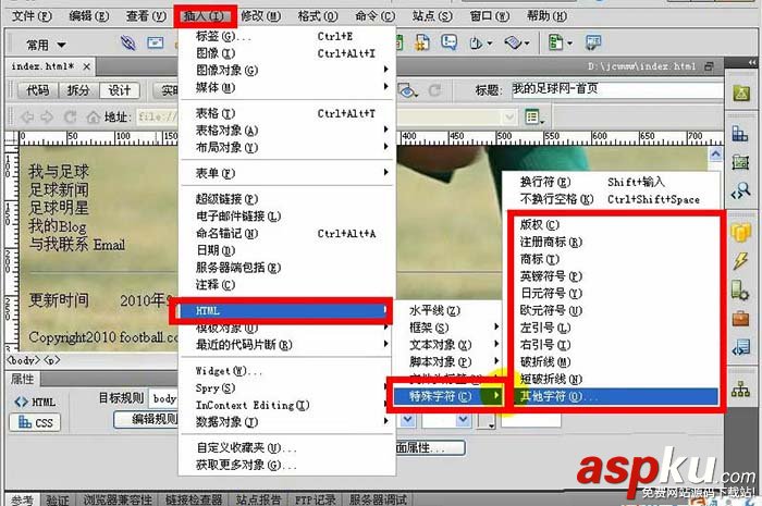 Dreamweaver,符號,水平線