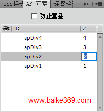 Dreamweaver設置AP元素的堆疊順序