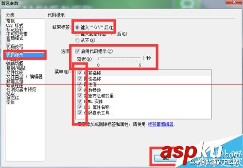 Dreamweaver代碼提示功能怎么開啟？