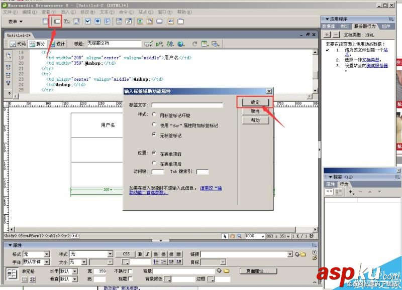 Dreamweaver,表單