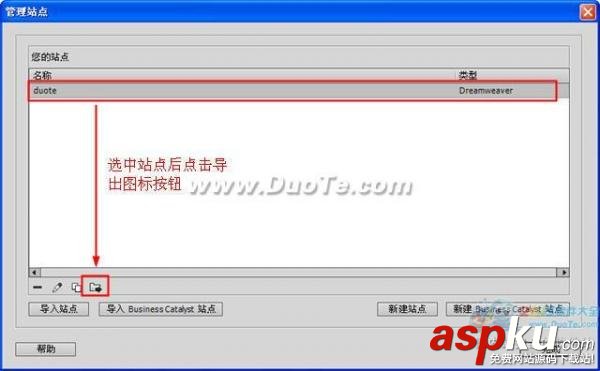 Dreamweaver中怎么導入和導出站點