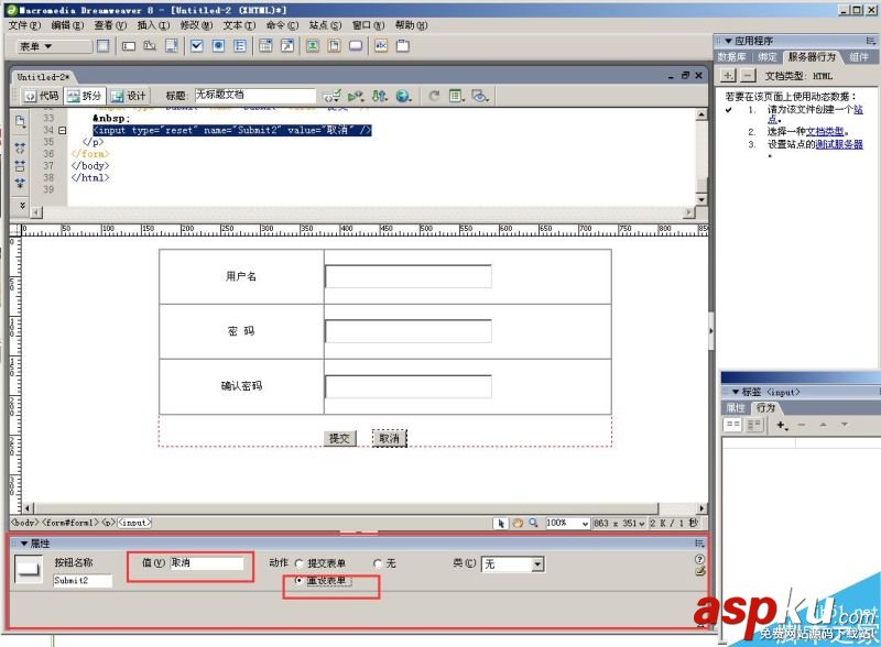 Dreamweaver,表單