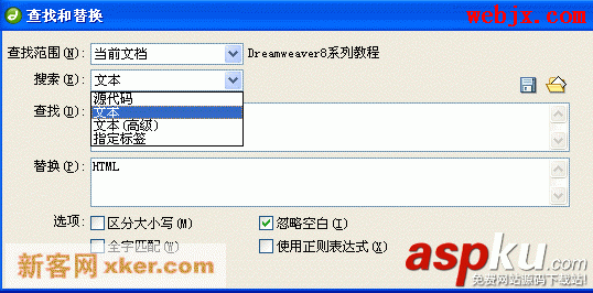 利用Dreamweaver8中的查找替換技巧
