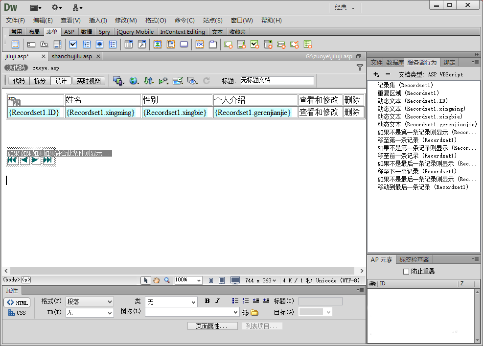 dw,asp,動態網頁