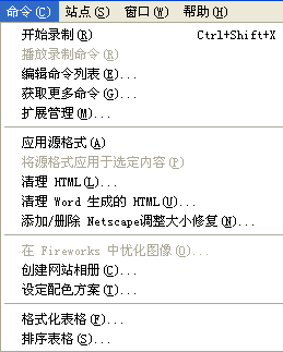 Dreamweaver網頁菜單概述