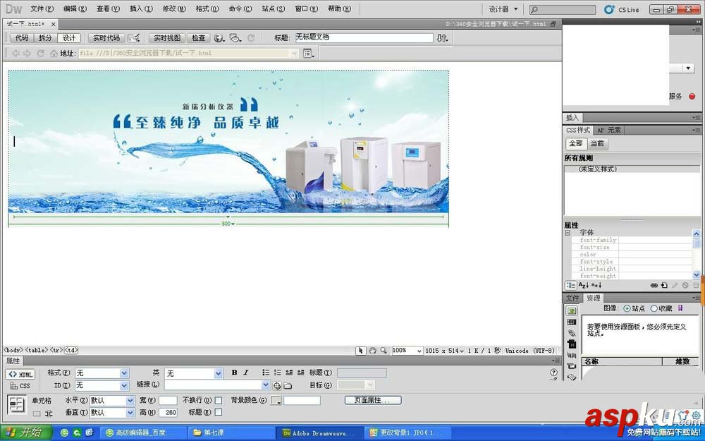 Dreamweaver,網站,橫幅