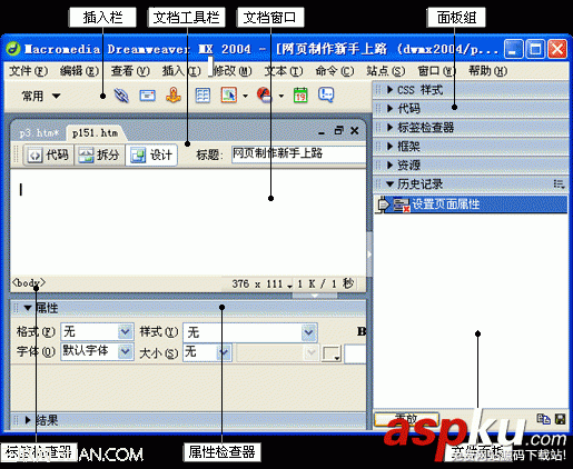 Dreamweaver網頁制作窗口布局
