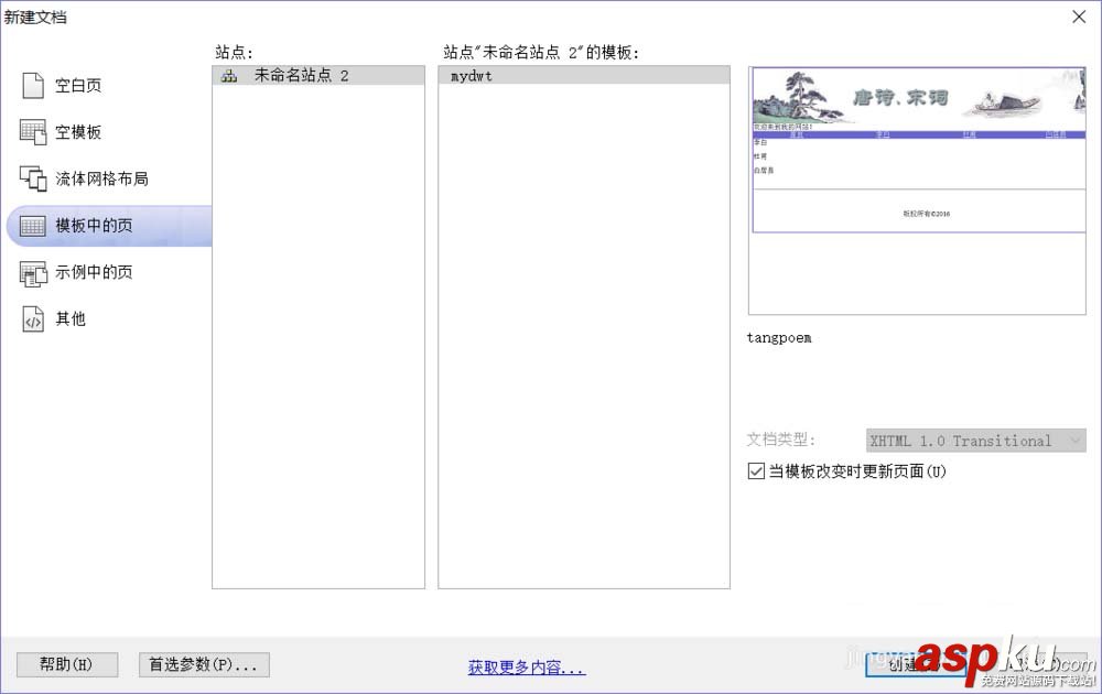 dreamweaver,網頁模板
