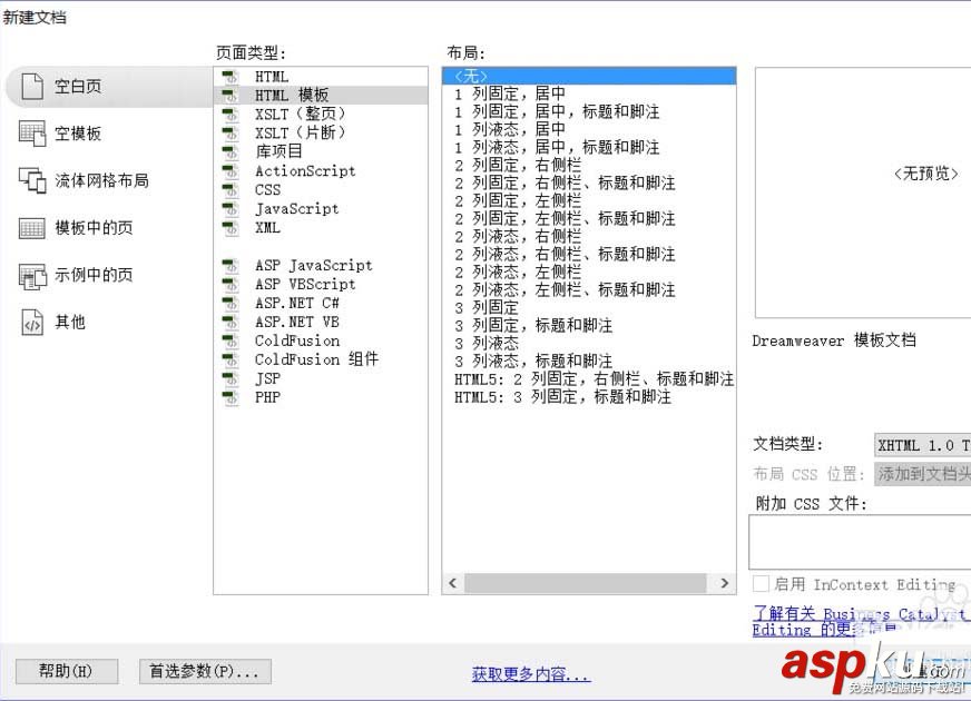 dreamweaver,網頁模板