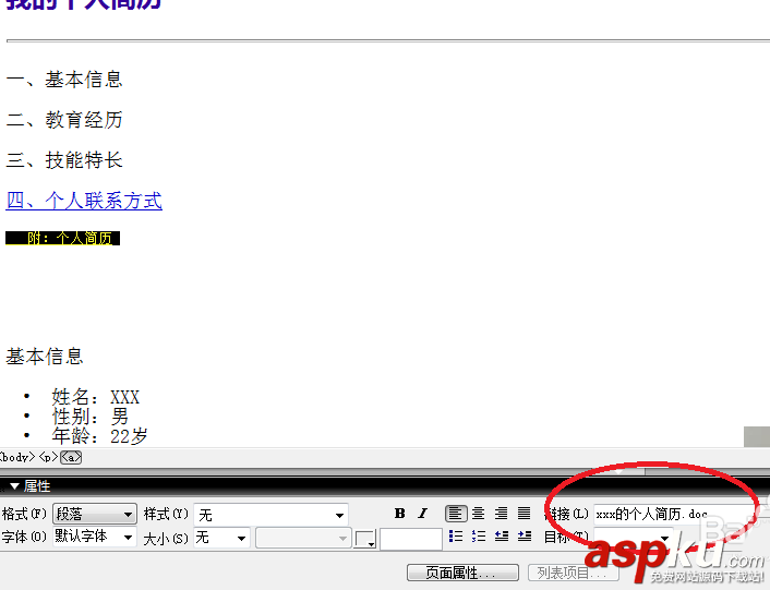 Dreamweaver,空鏈接,郵件