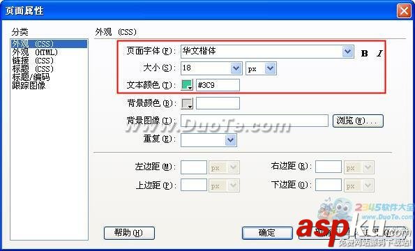Dreamweaver中如何設置文字樣式