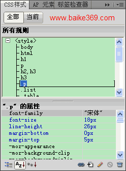 Dreamweaver編輯CSS規則
