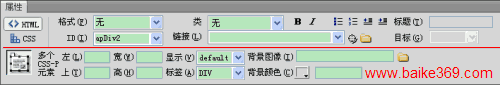 Dreamweaver中AP Div屬性面板