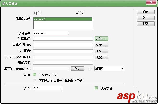 Dreamweaver,網頁,導航條