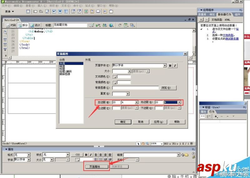 Dreamweaver,表單