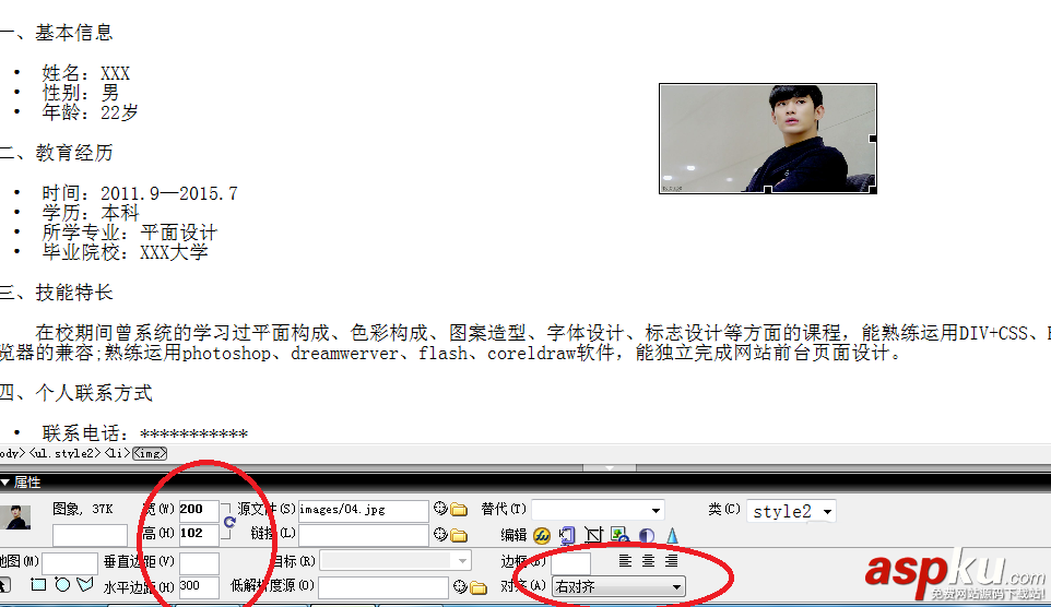 Dreamweaver,圖片