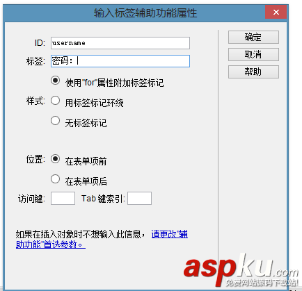 Dreamweaver,表單,密碼