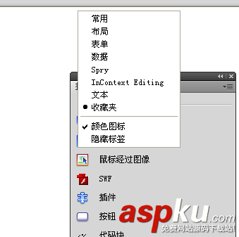 dreamweaver,收藏夾,工具