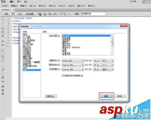 Dreamweaver怎么設置代碼視圖的字體大小?