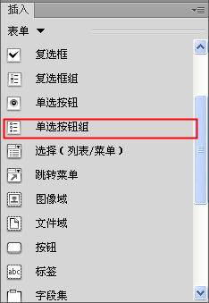 Dreamweaver插入單選按鈕和單選按鈕組