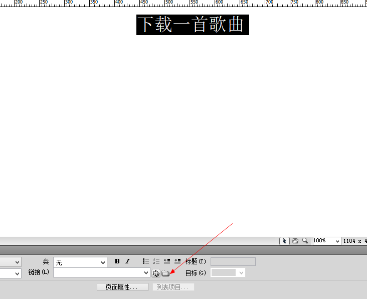 Dreamweaver,歌曲,頁面