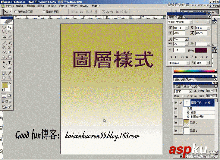 Photoshop基礎教程