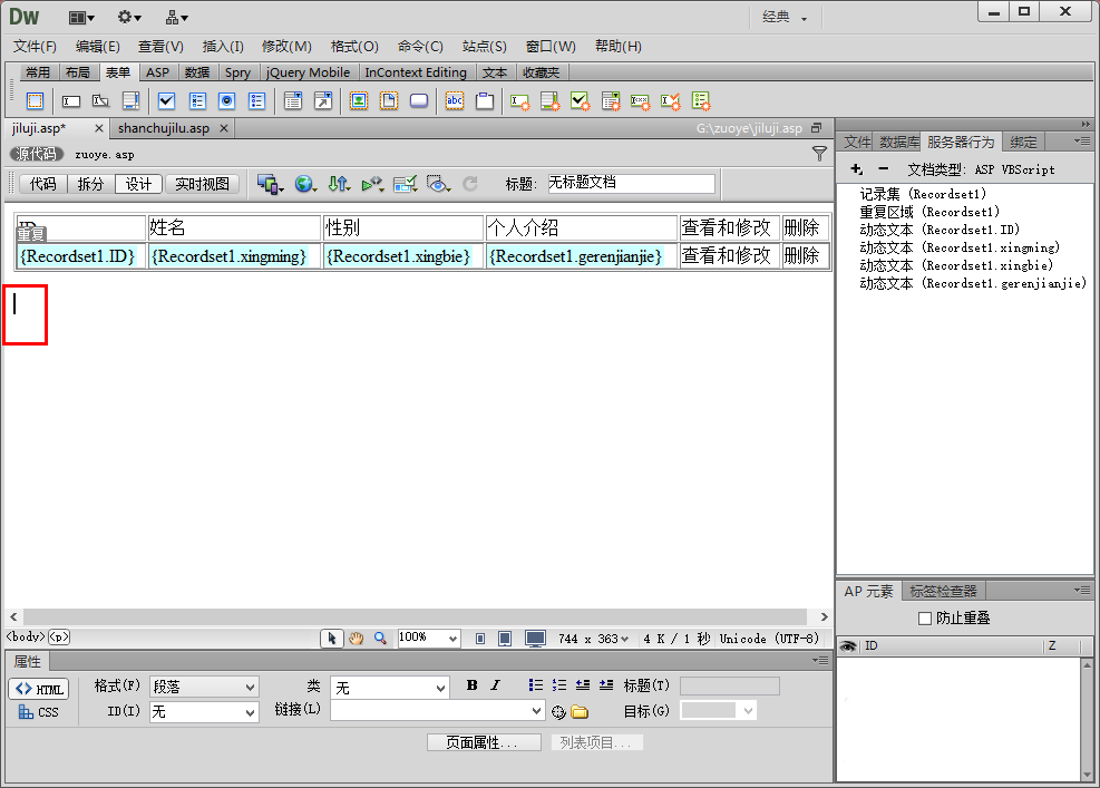 dw,asp,動態網頁