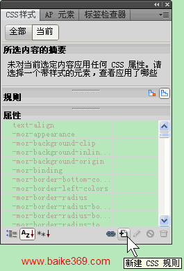 Dreamweaver創建新的CSS規則