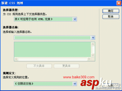 Dreamweaver創建新的CSS規則