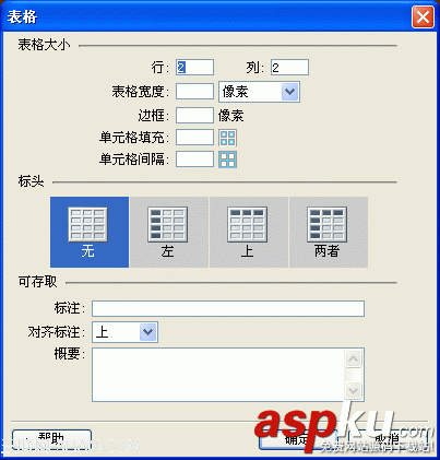 Dreamweaver表格設計