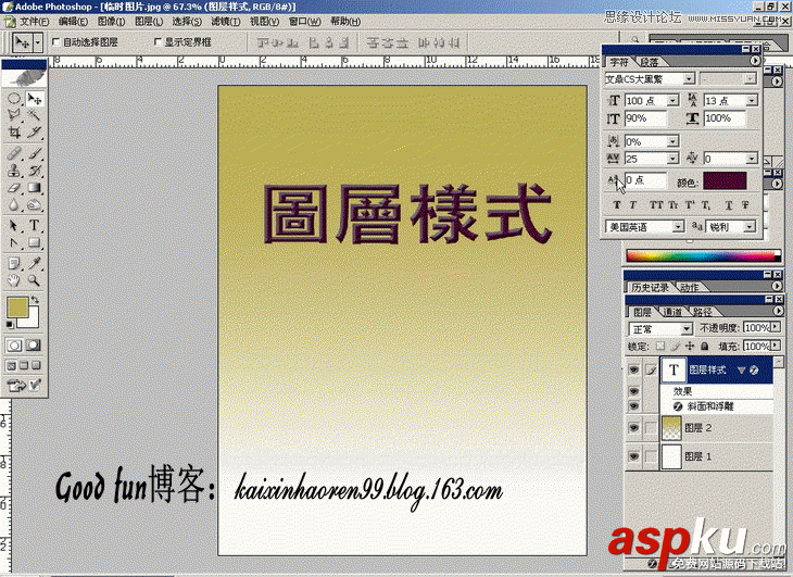 Photoshop基礎教程