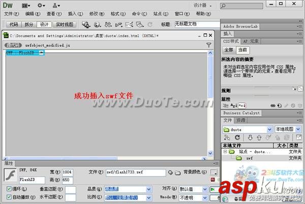 Dreamweaver中如何插入flash動畫