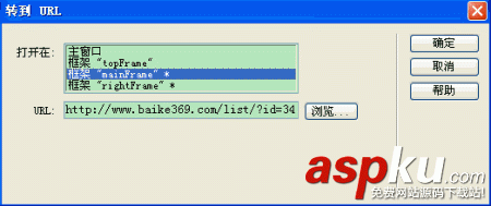 Dreamweaver轉到URL行為