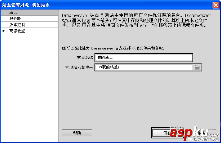 DW,站點