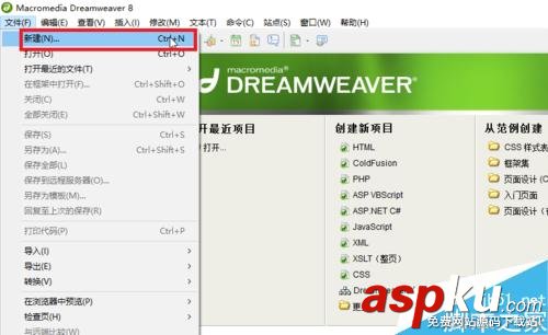 Dreamweaver,新建文檔,打開文檔